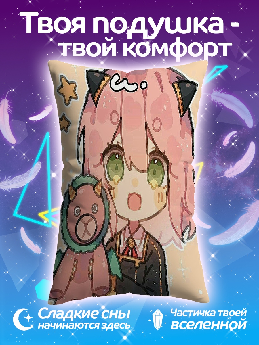 Подушка Аня Форджер