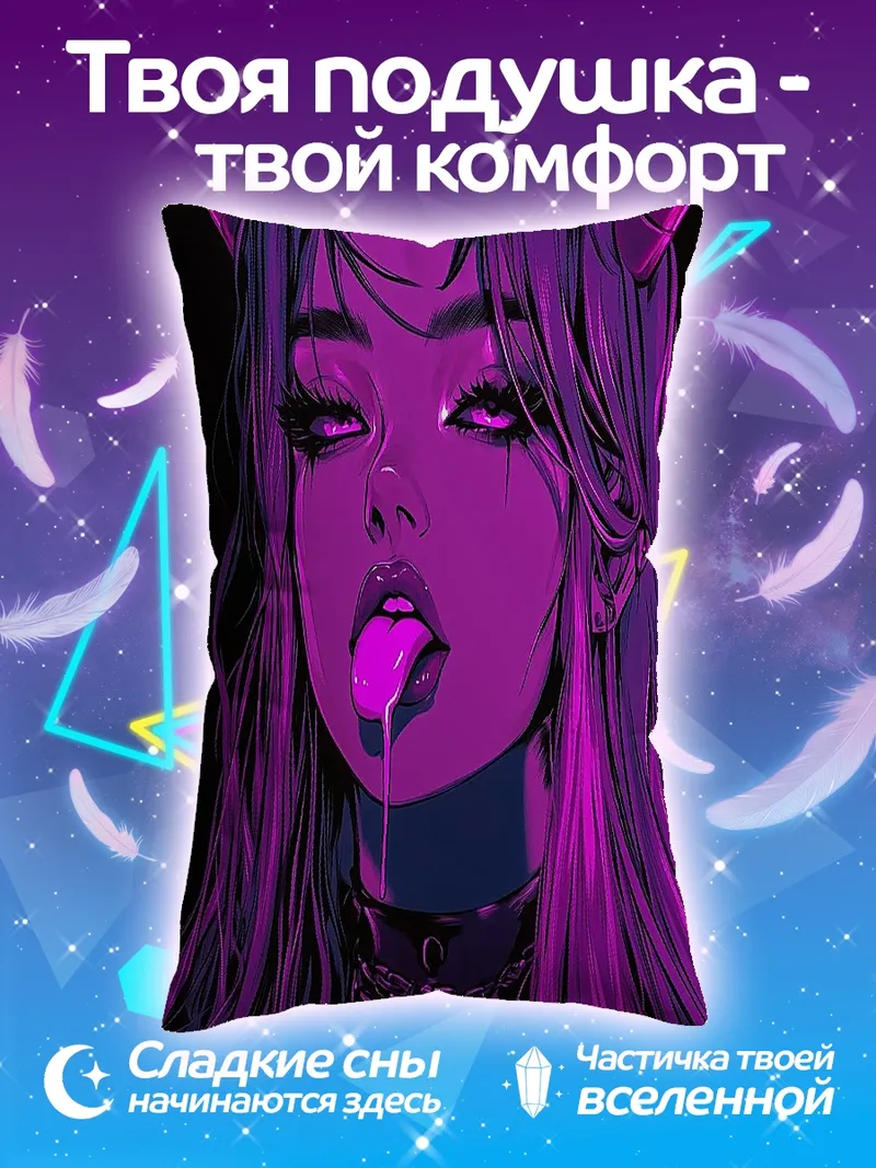 Подушка Демоница с фиолетовым свечением