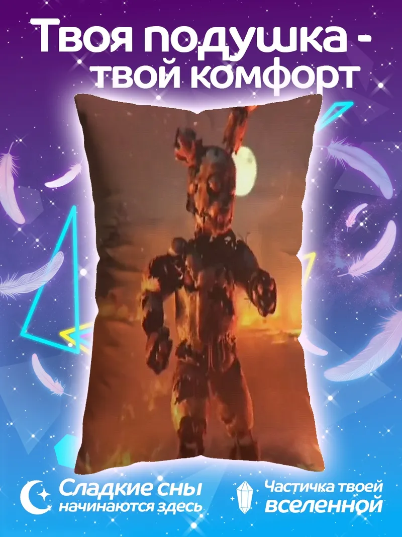 Подушка Спрингтрап огненный