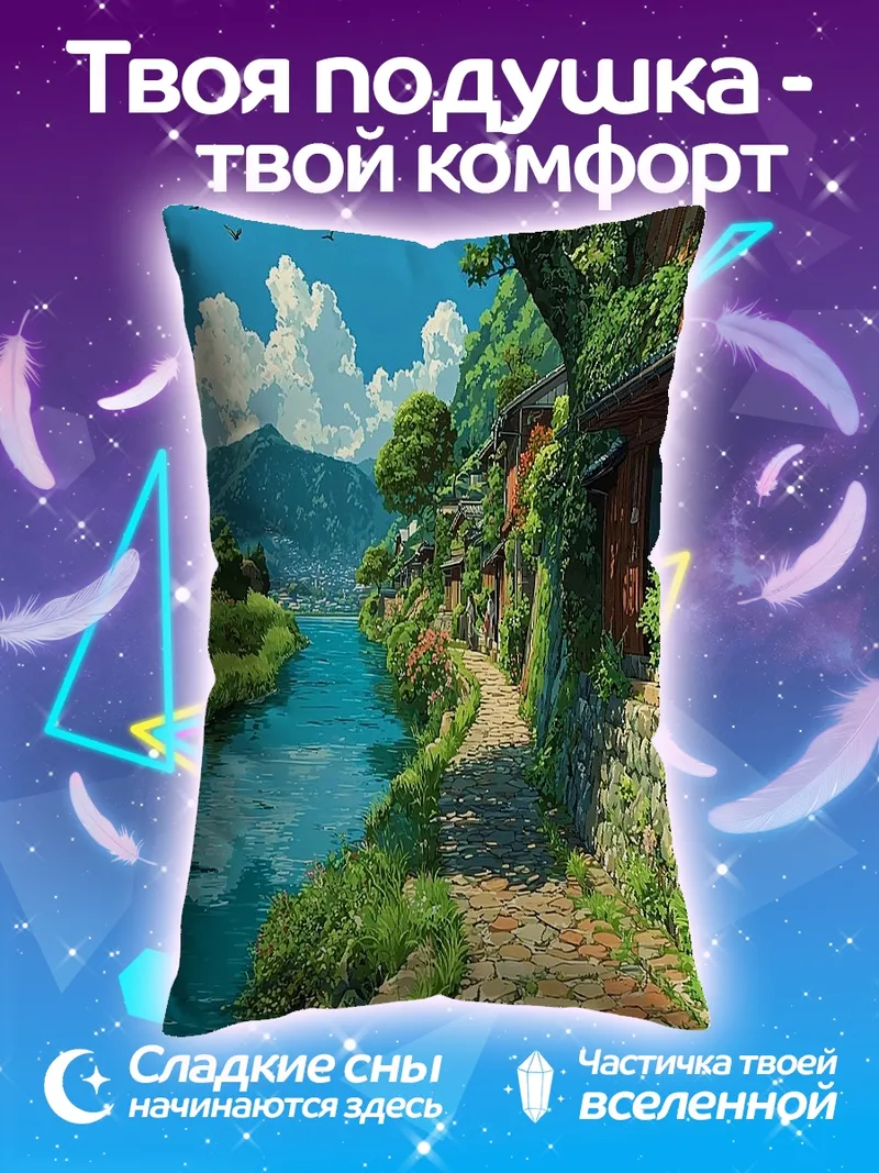 Подушка Японская деревня у реки