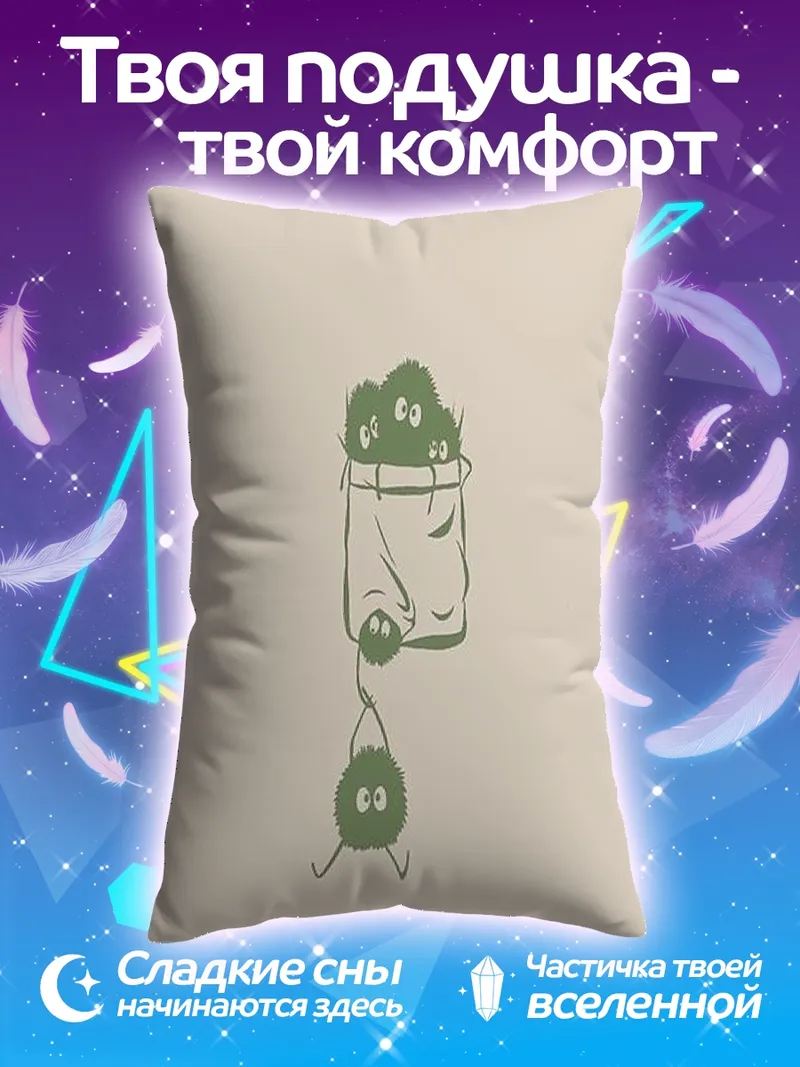 Подушка Пушистые монстры в мешке