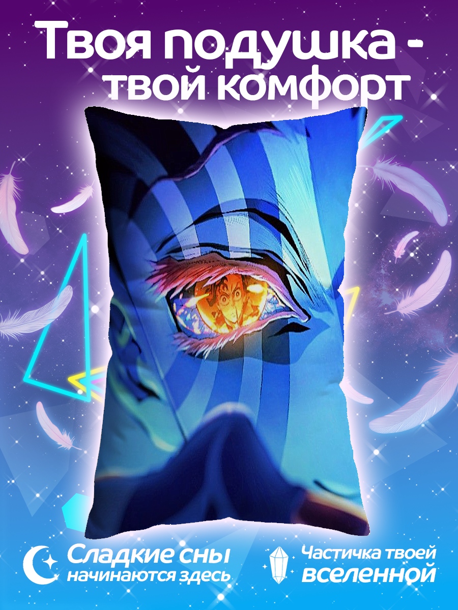 Подушка Глаз Аказы