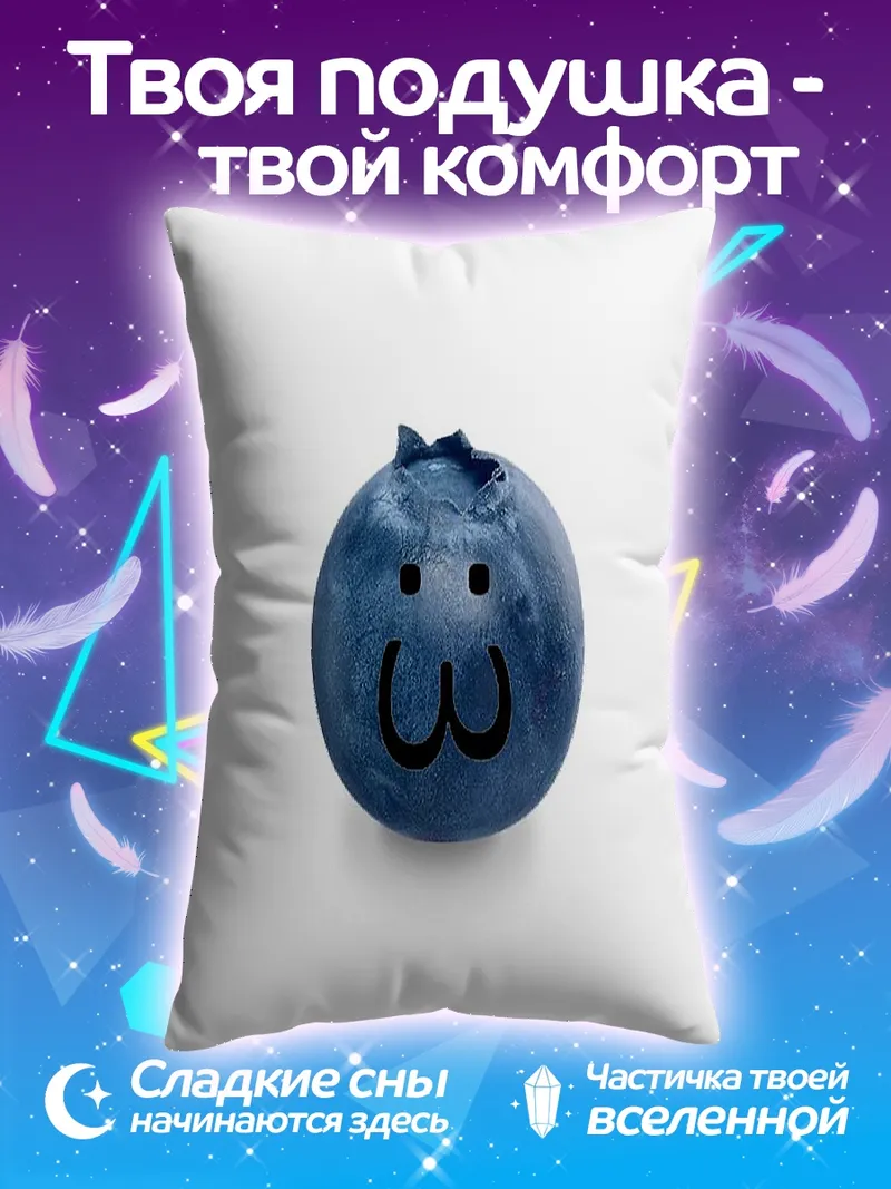 Подушка Черничный смайлик