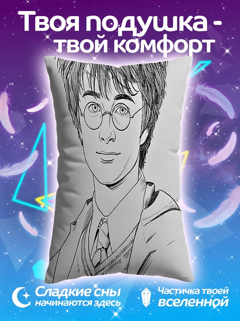 Подушка Гарри Поттер портрет