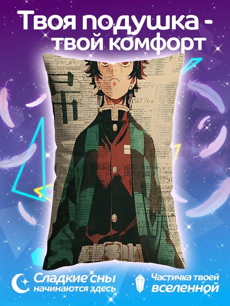 Подушка Танджиро Камадо клинок