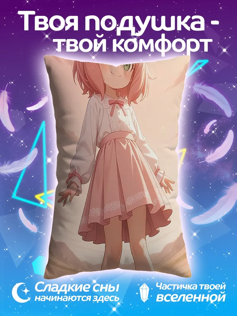 Подушка Аня Форджер розовый