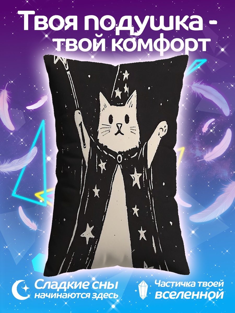 Подушка Кот волшебник