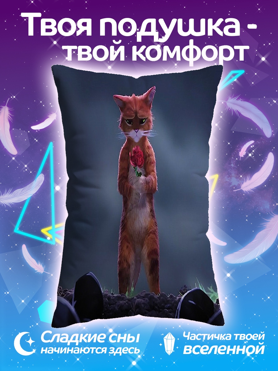 Подушка Кот в сапогах