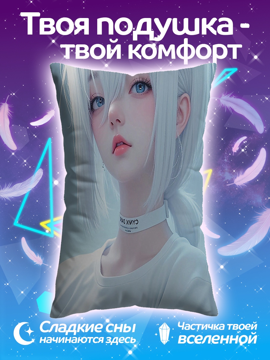 Подушка Девушка с белыми волосами