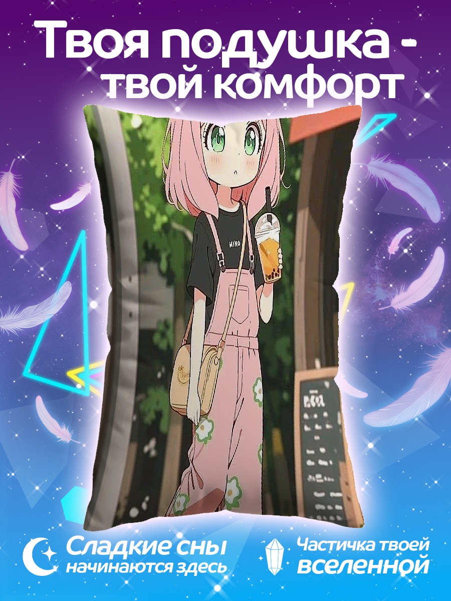 Подушка Аня Форджер