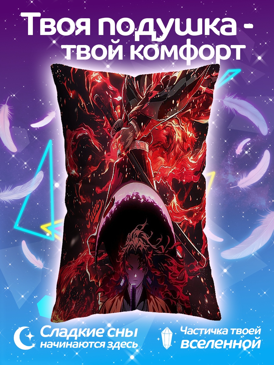 Подушка Демон огня