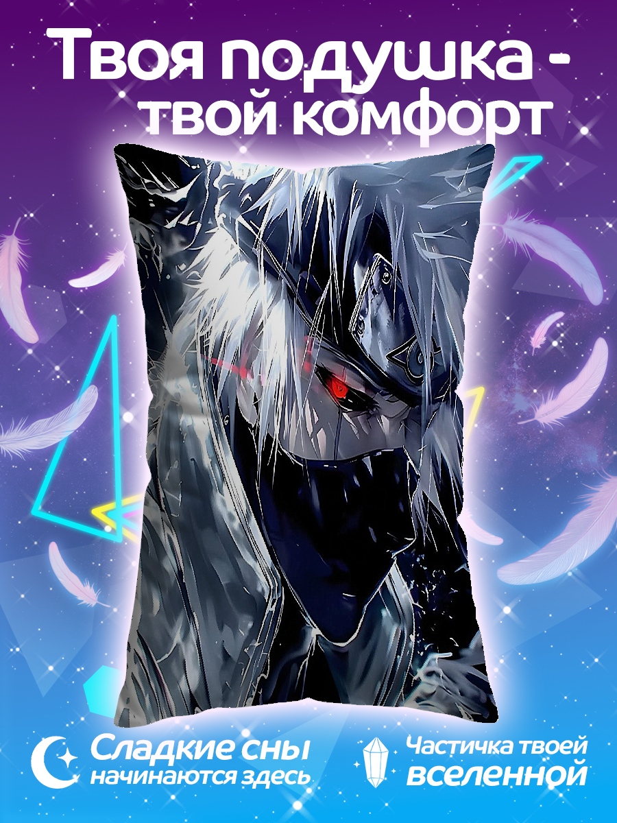 Подушка Какаши Хатаке Аниме