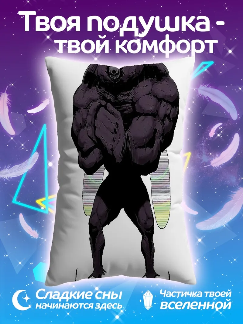 Подушка Мускулистый мутант муха