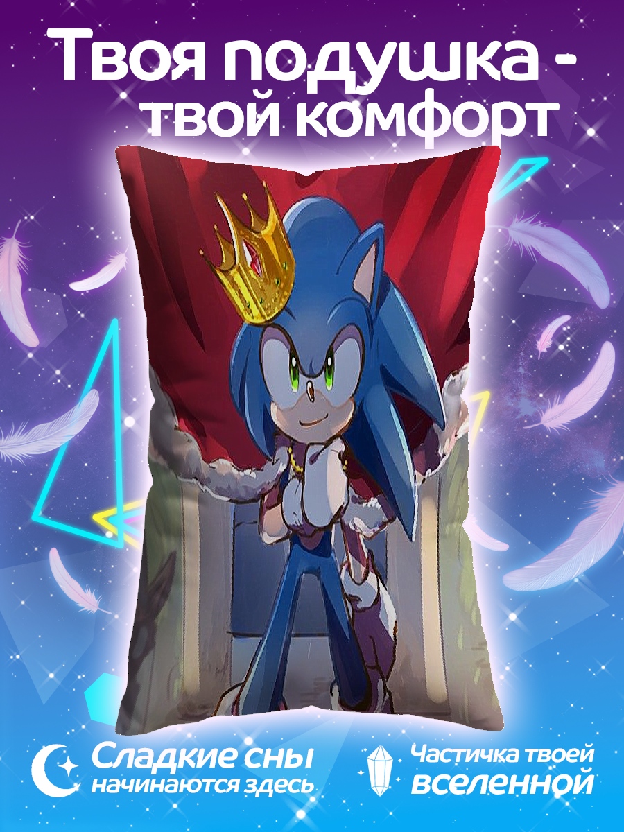 Подушка Король Соник ёжик