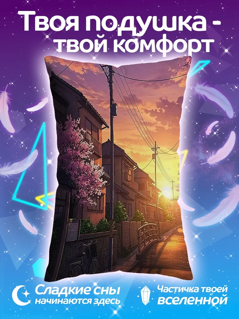 Подушка Японская улица на закате
