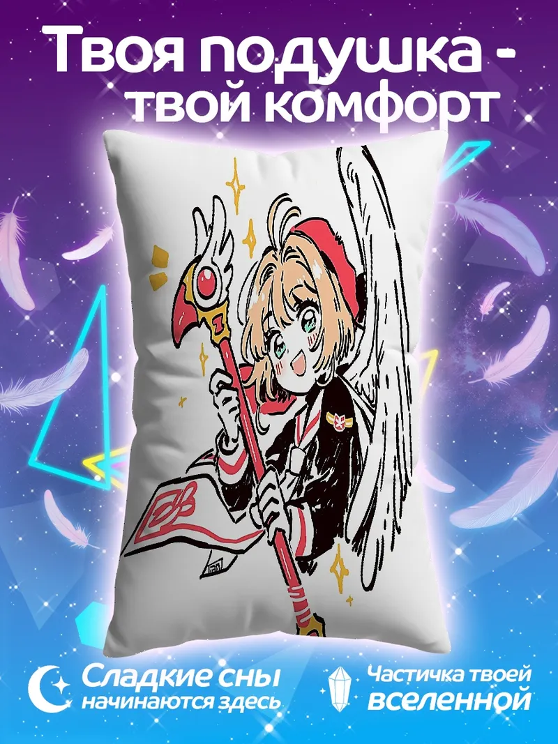 Подушка Саккура Кардкаптор ангел