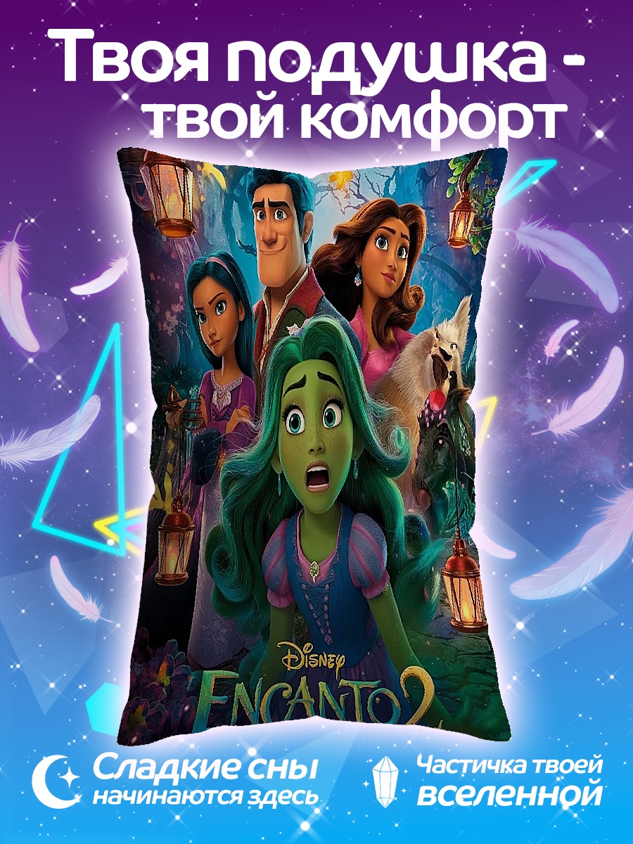 Подушка Энканто 2