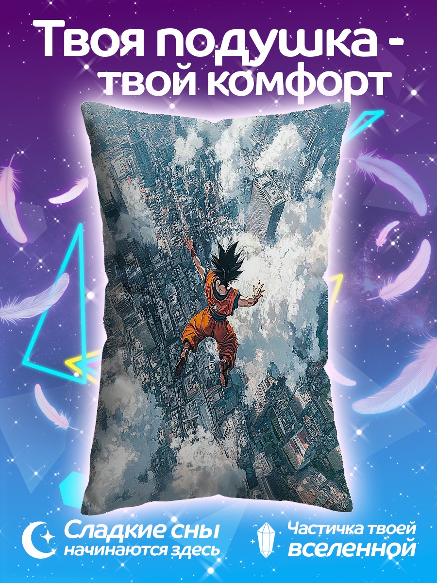 Подушка Сон Гоку