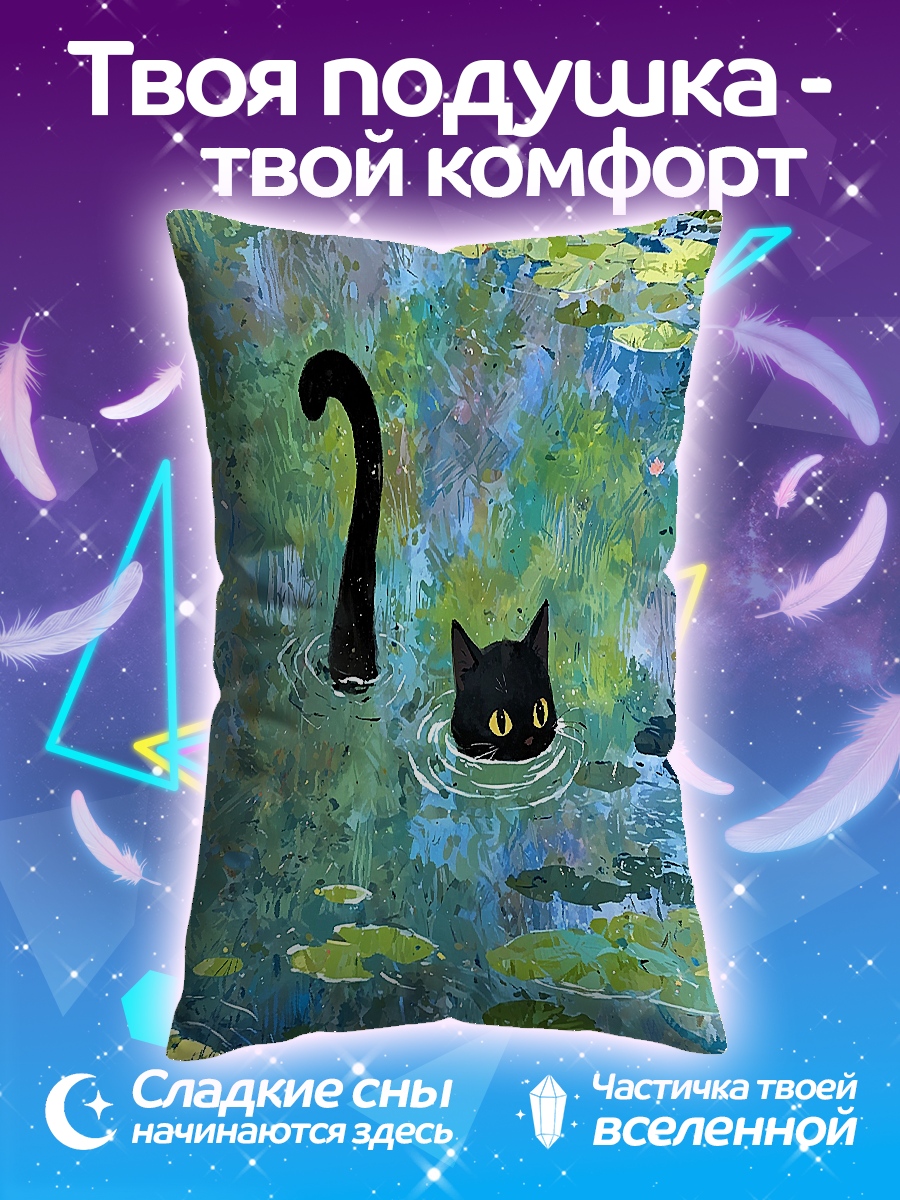 Подушка Кот в пруду