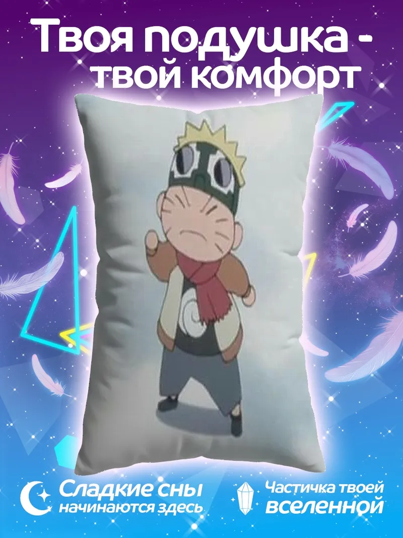 Подушка Чиби Наруто Узумаки