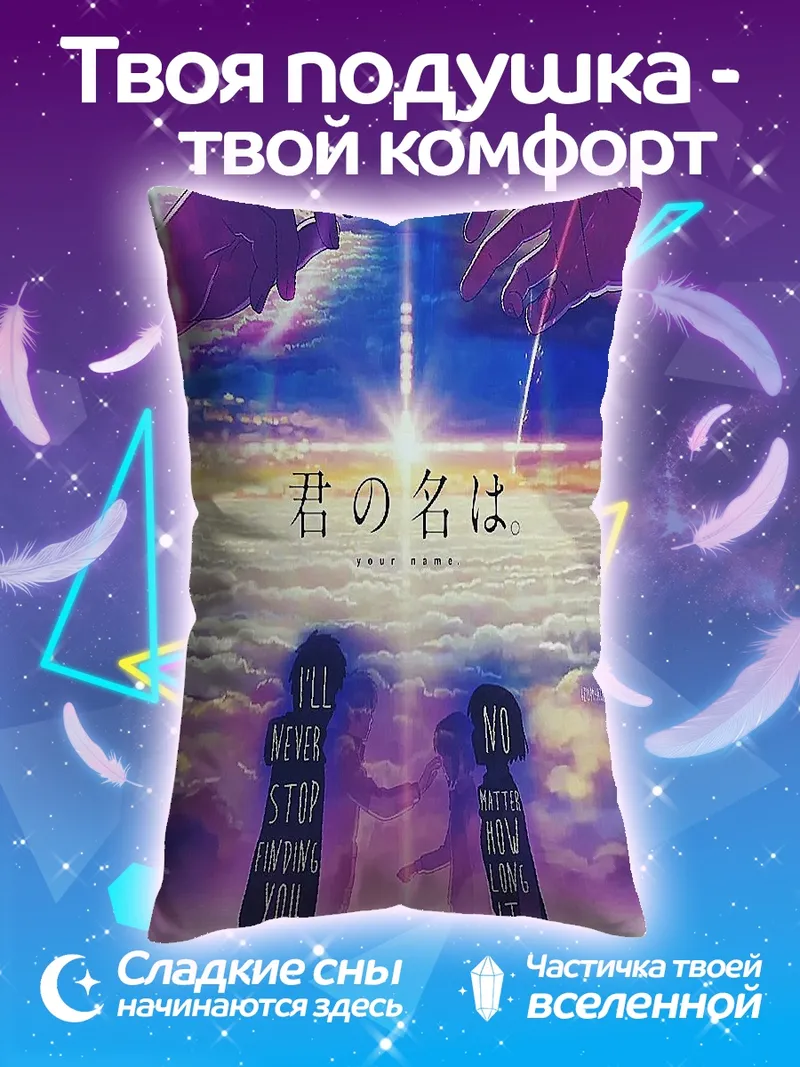 Подушка Твоё имя твоя судьба
