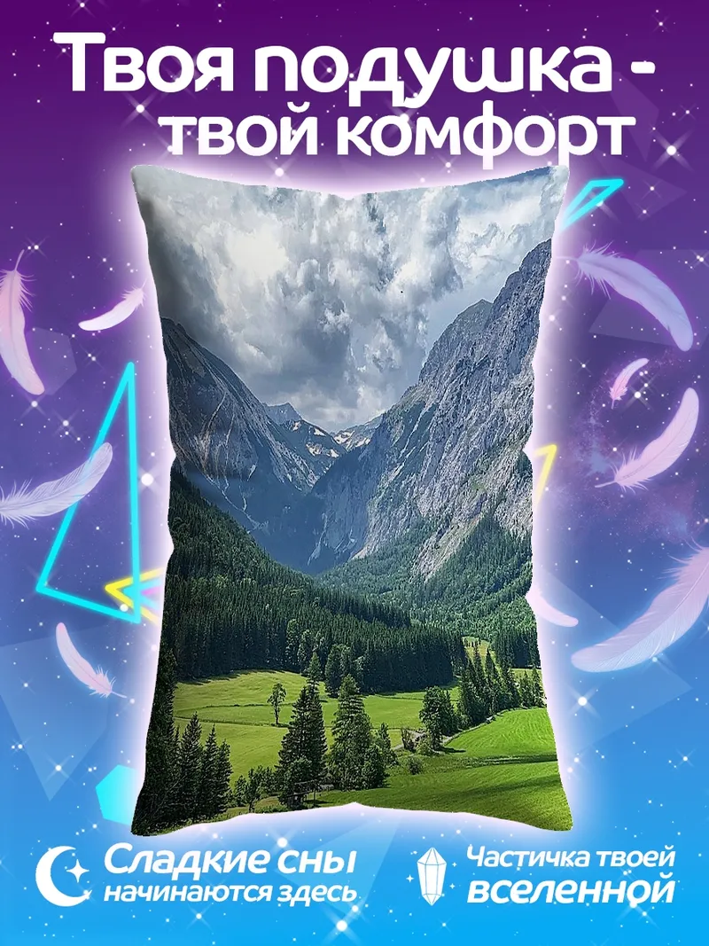 Подушка Горная долина