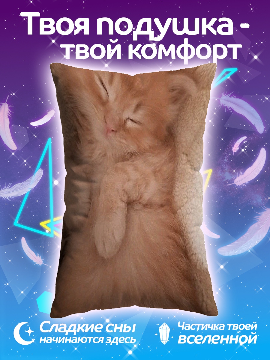 Подушка Милый котенок