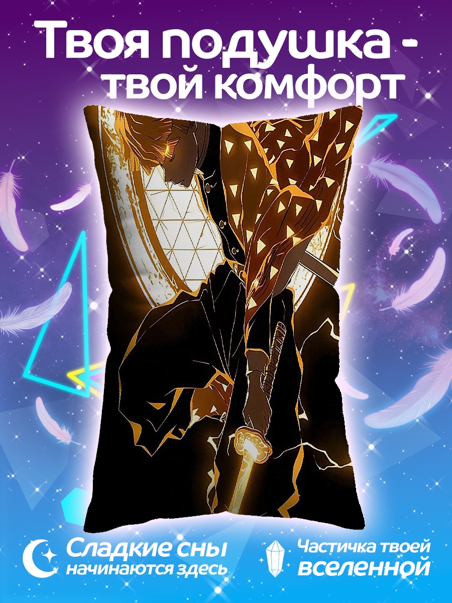 Подушка Зеницу Асуи