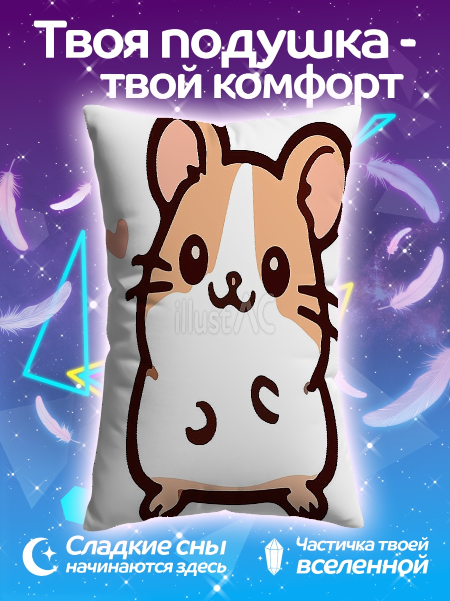 Подушка Милый хомяк
