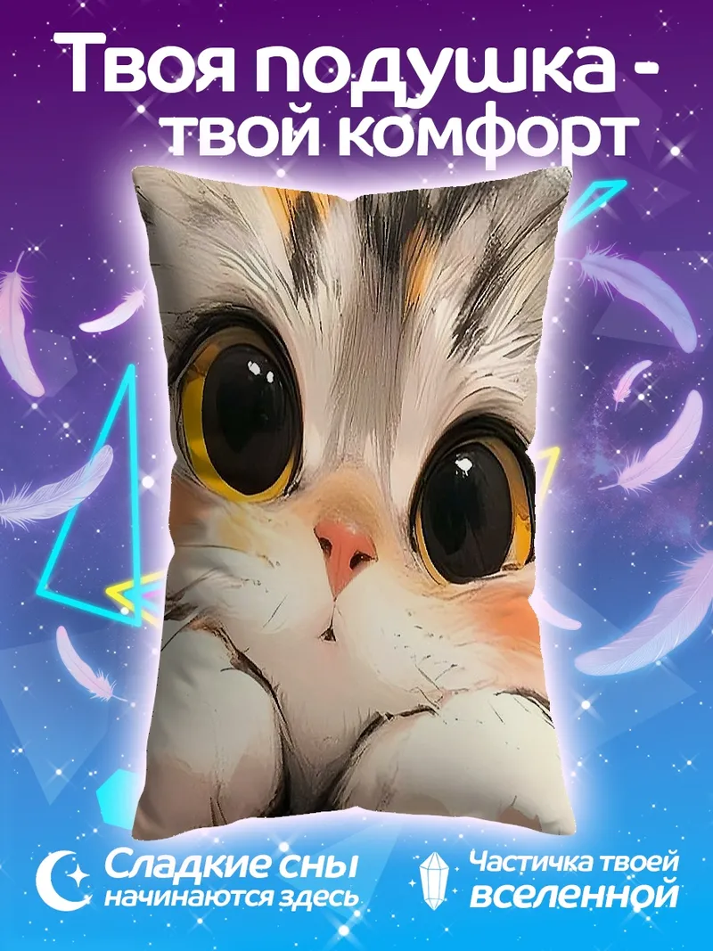 Подушка котенок с большими глазами
