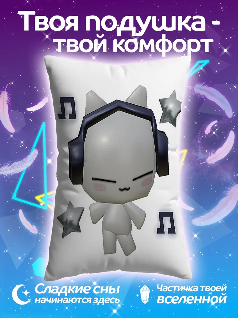 Подушка Кот в наушниках