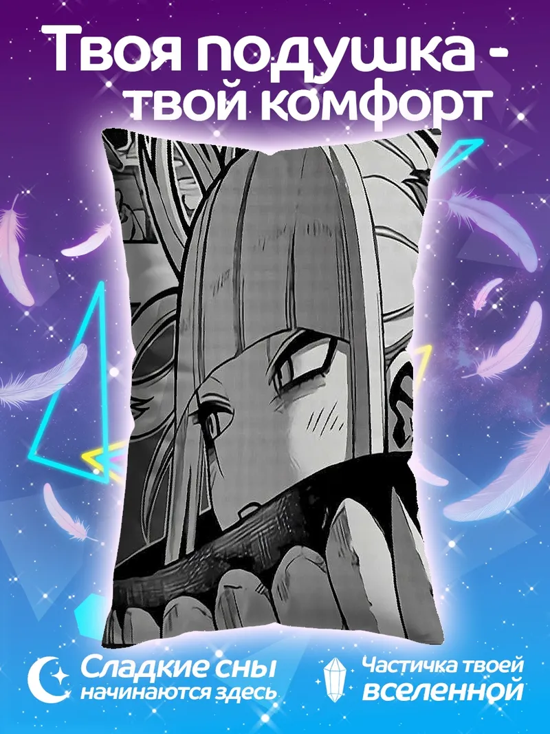 Подушка Химико Тога