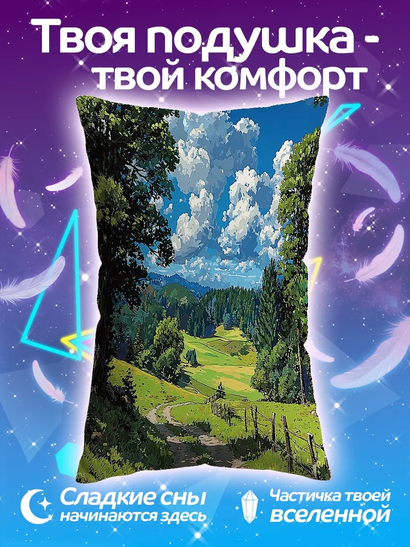 Подушка Летний пейзаж дорога