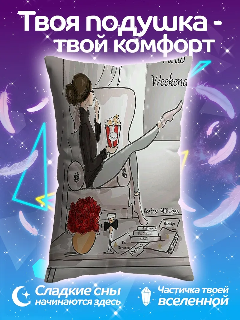 Подушка Привет выходные