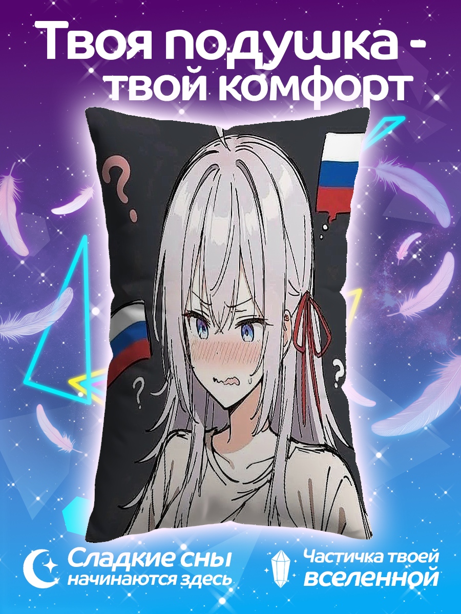 Подушка Девушка с российским флагом