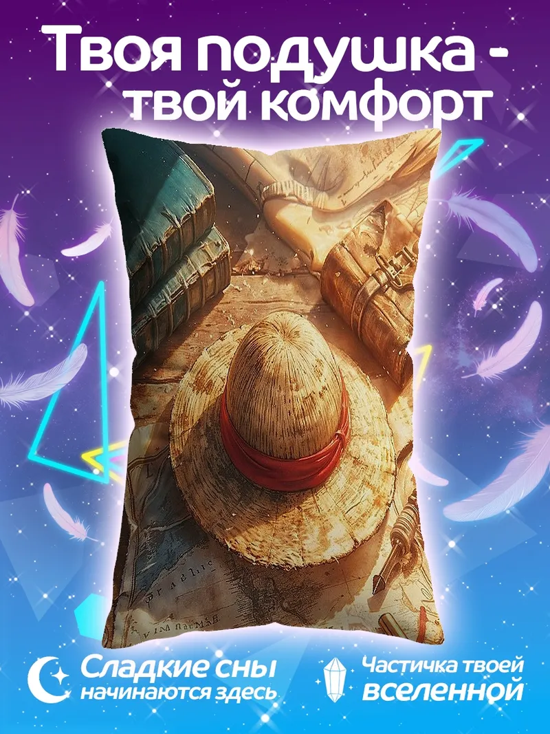 Подушка Шляпа Луффи и карта