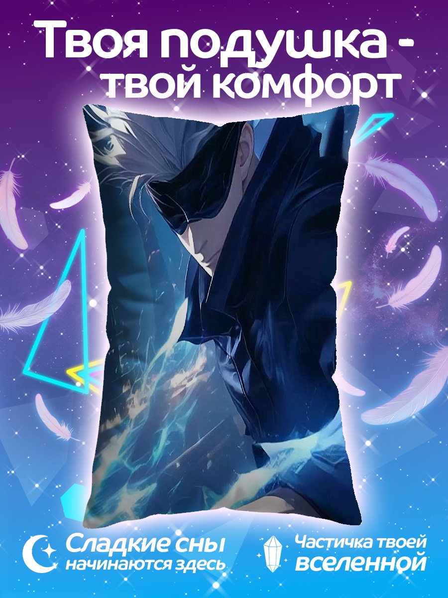 Подушка Сатору Годжо молния