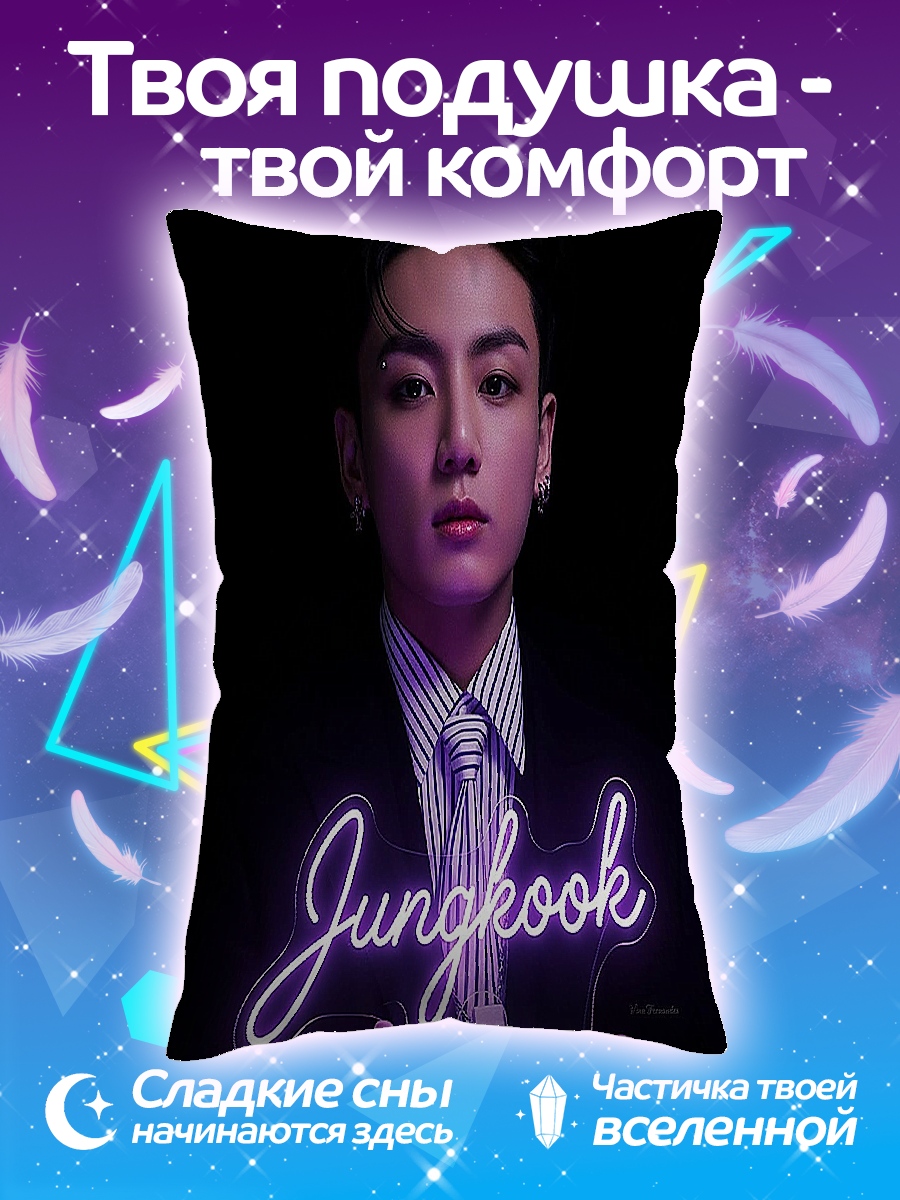 Подушка чонгук неон