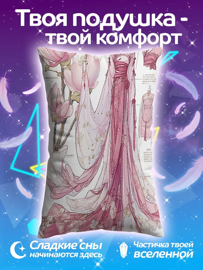 Подушка Розовое кимоно лотос