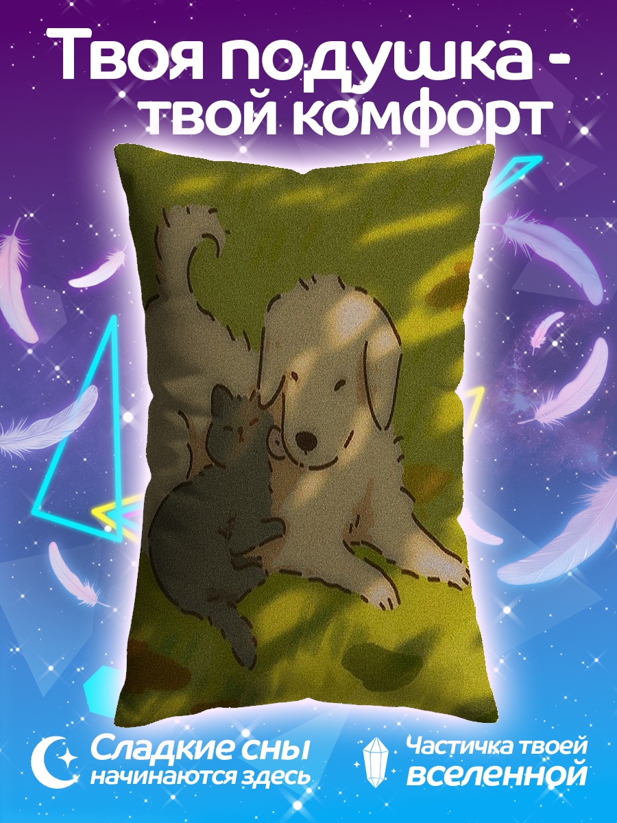 Подушка Кот и собака дружба