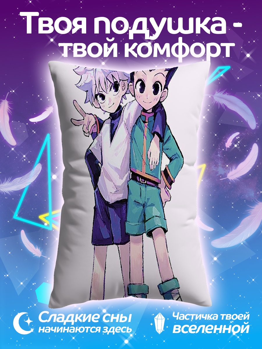 Подушка Гон и Киллуа