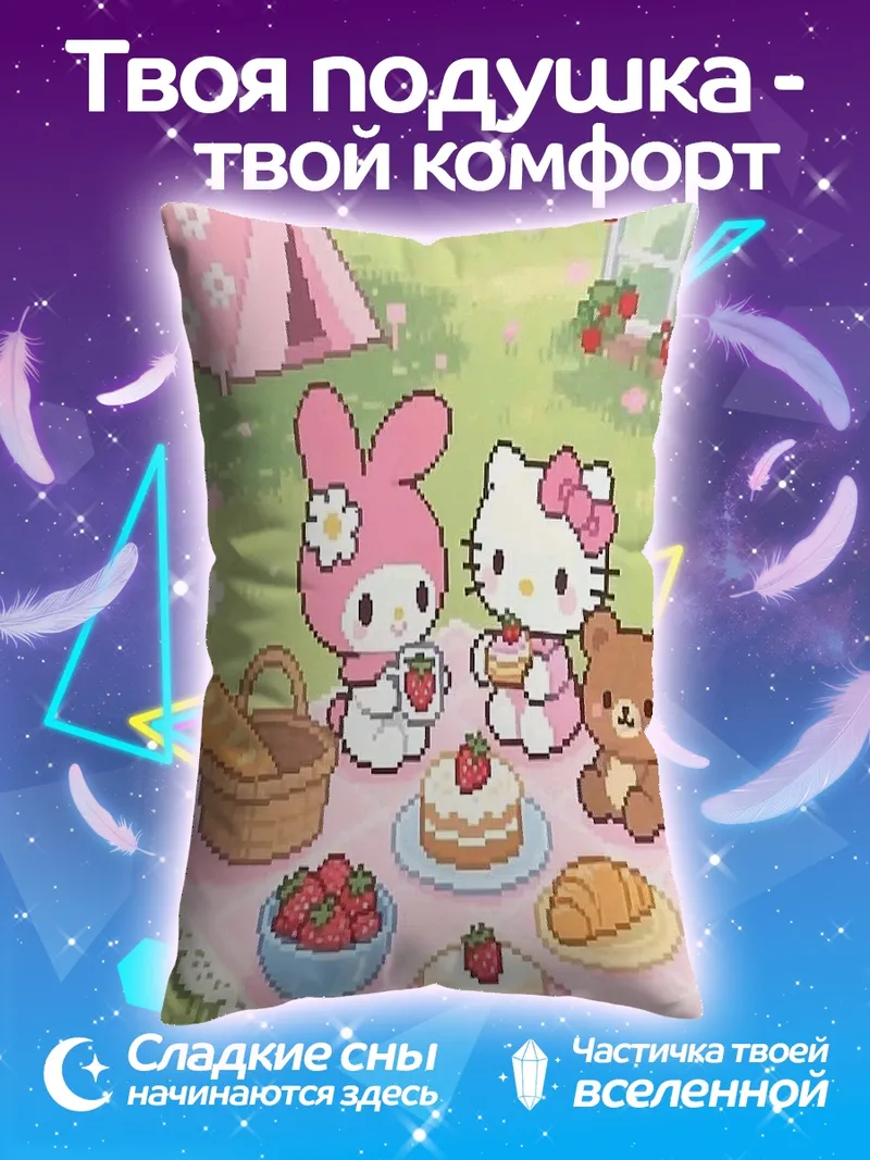 Подушка Пикник с Hello Kitty