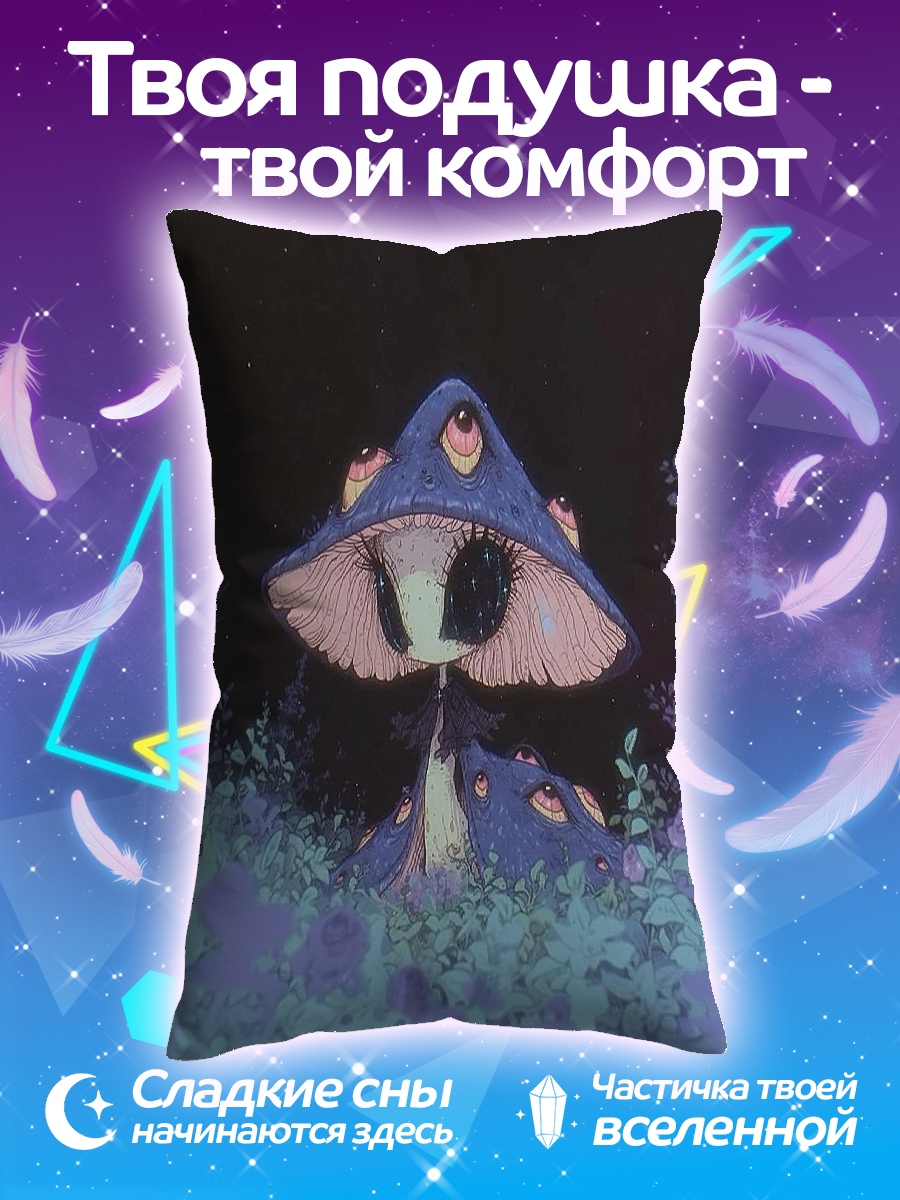 Подушка Грибной монстр