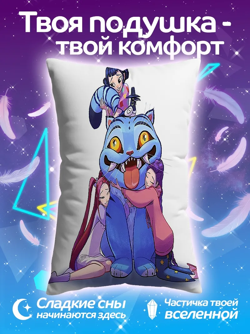 Подушка Синий кот и девочки