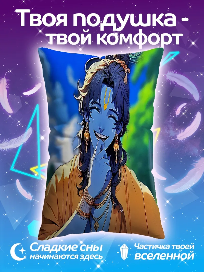 Подушка Синий Кришна смеется