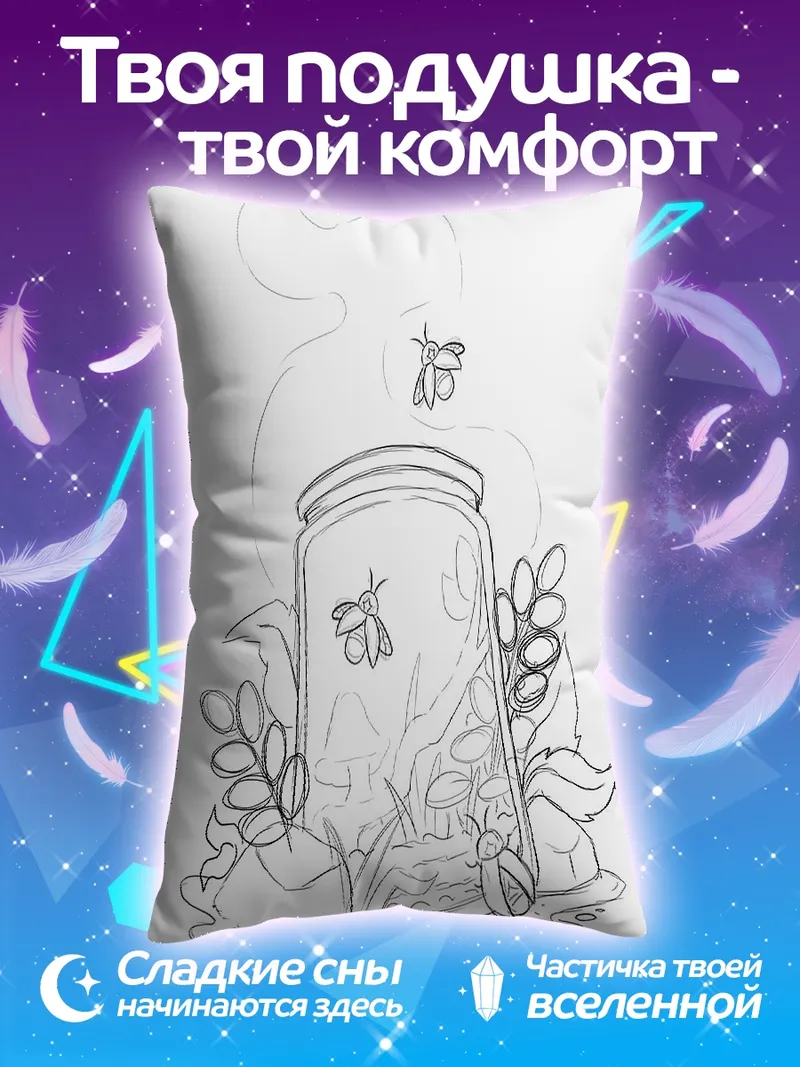 Подушка Светлячки в банке