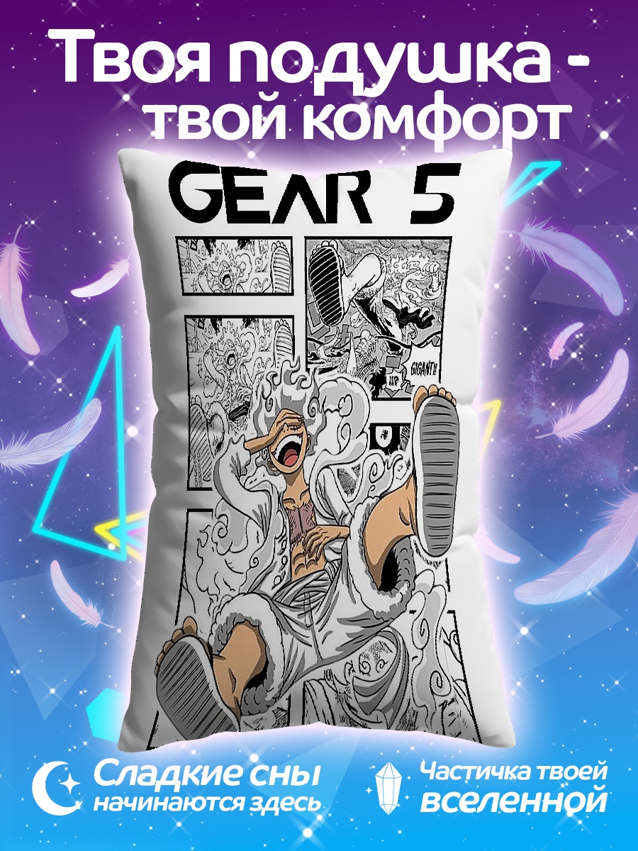 Подушка One Piece Gear 5