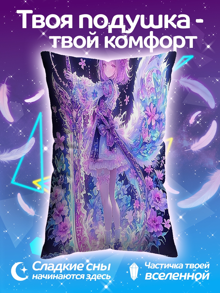 Подушка Волшебная лиса девушка
