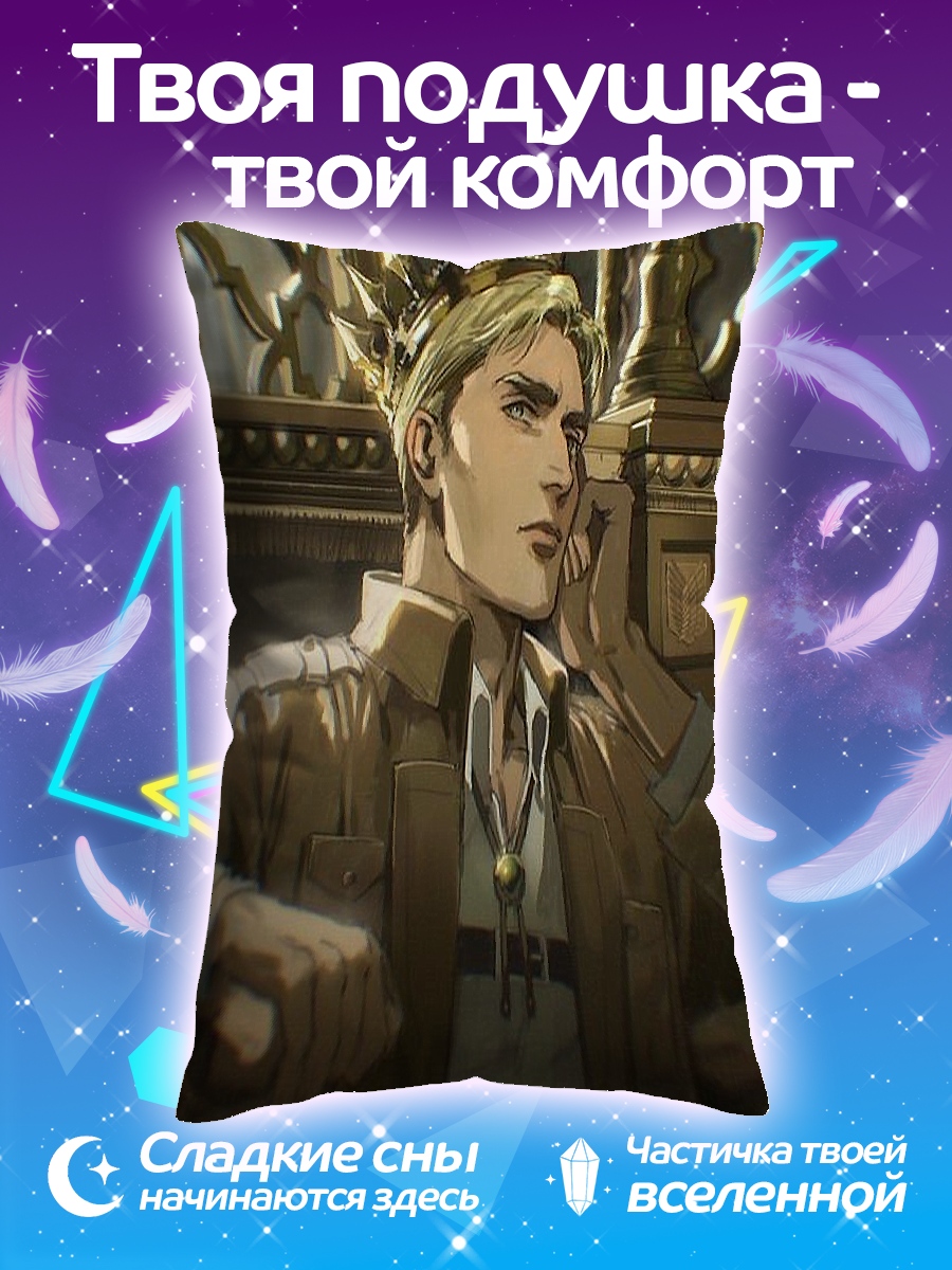 Подушка Король Эрвин