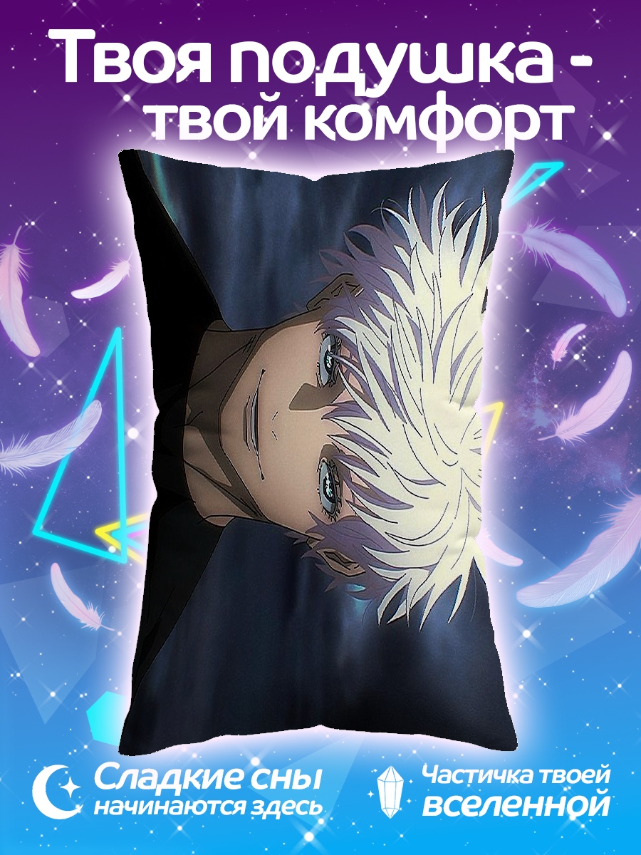 Подушка Годжо Сатору